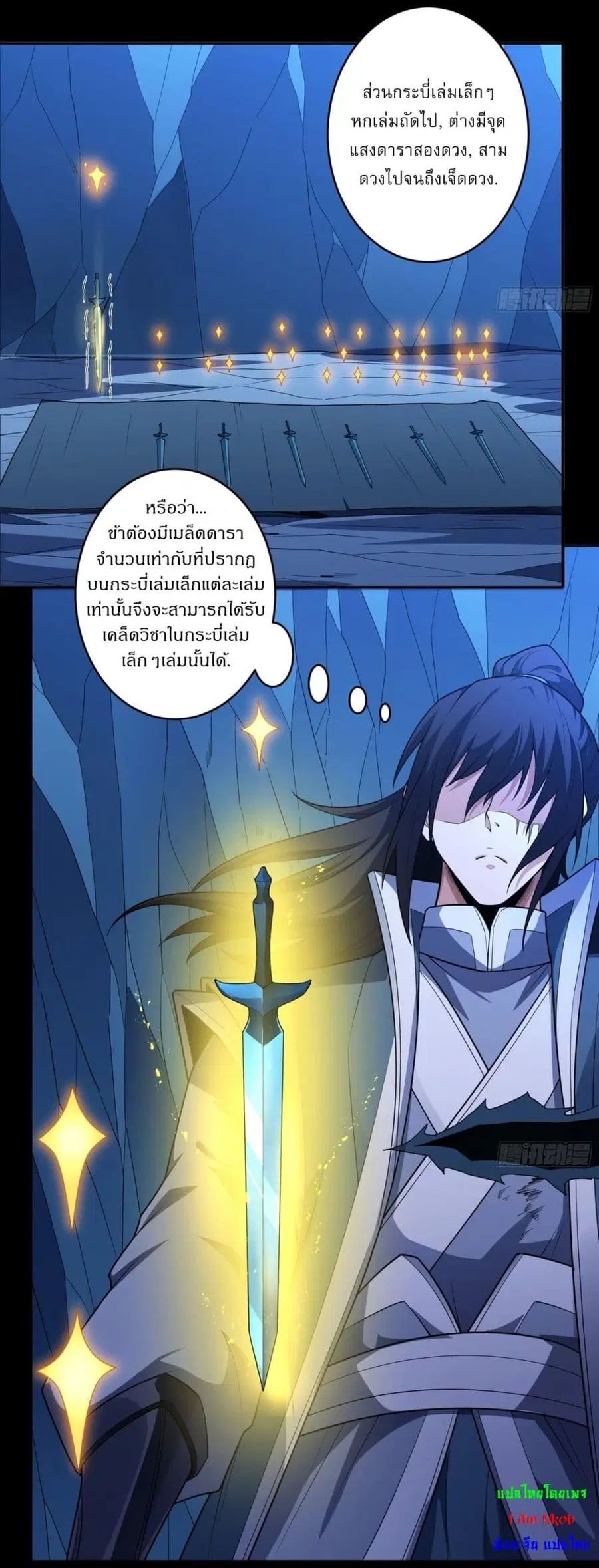 God of Martial Arts ตอนที่ 739 หน้า 7