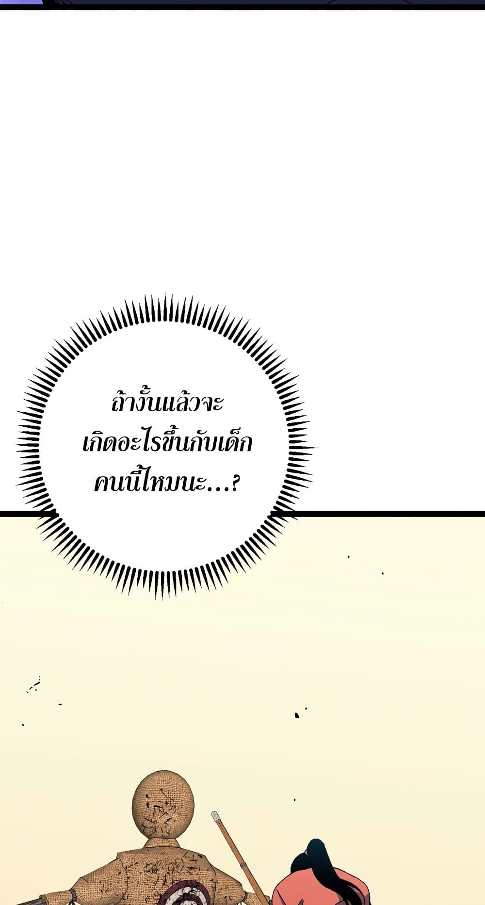 Your Talent is Mine พรสวรรค์นายฉันขอนะ ตอนที่ 50 หน้า 19