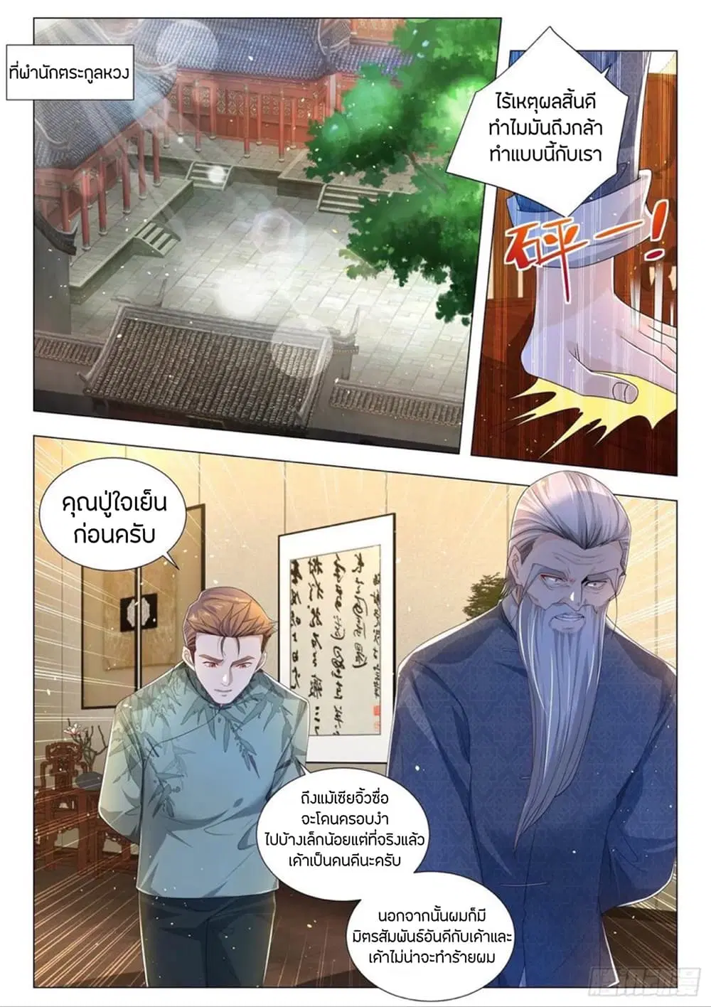 Shen Hao’s Heavenly Fall System ตอนที่ 189 หน้า 2