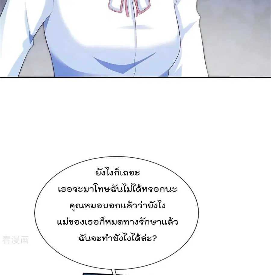 I’m the Great Immortal ตอนที่ 250 หน้า 25