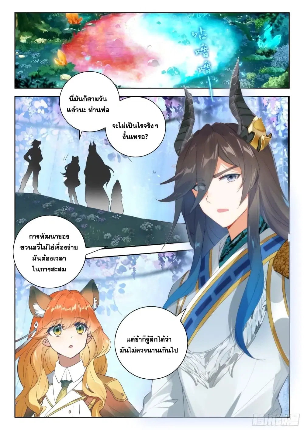 Douluo Dalu IV: Zhongji Douluo ตอนที่ 347 หน้า 5