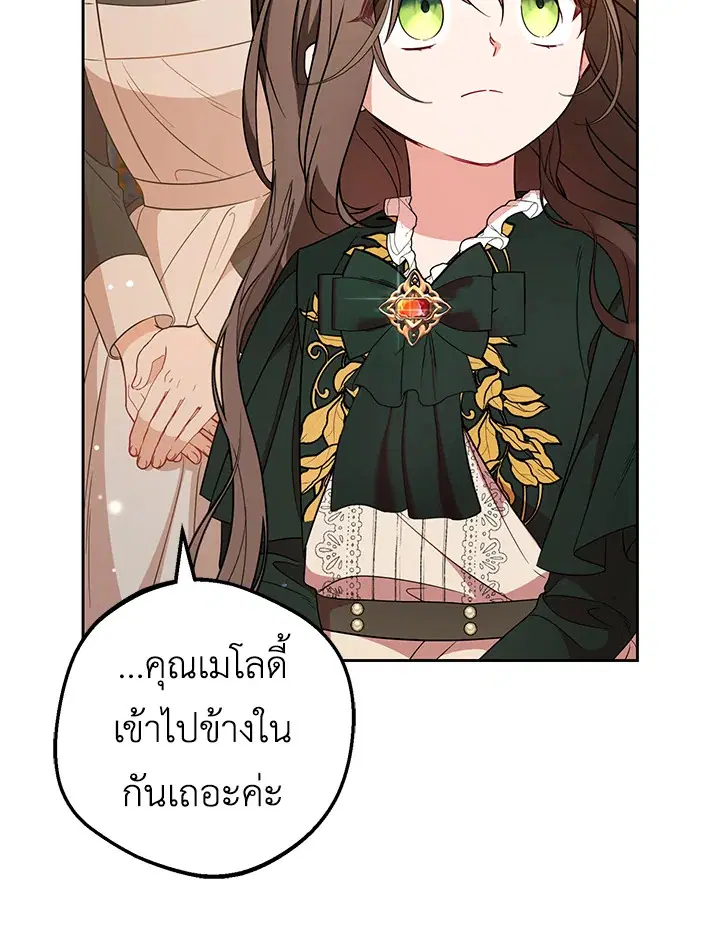 The Villainess Is Shy In Receiving Love – นางร้ายขี้อายเมื่อได้รับความรัก ตอนที่ 20 หน้า 32
