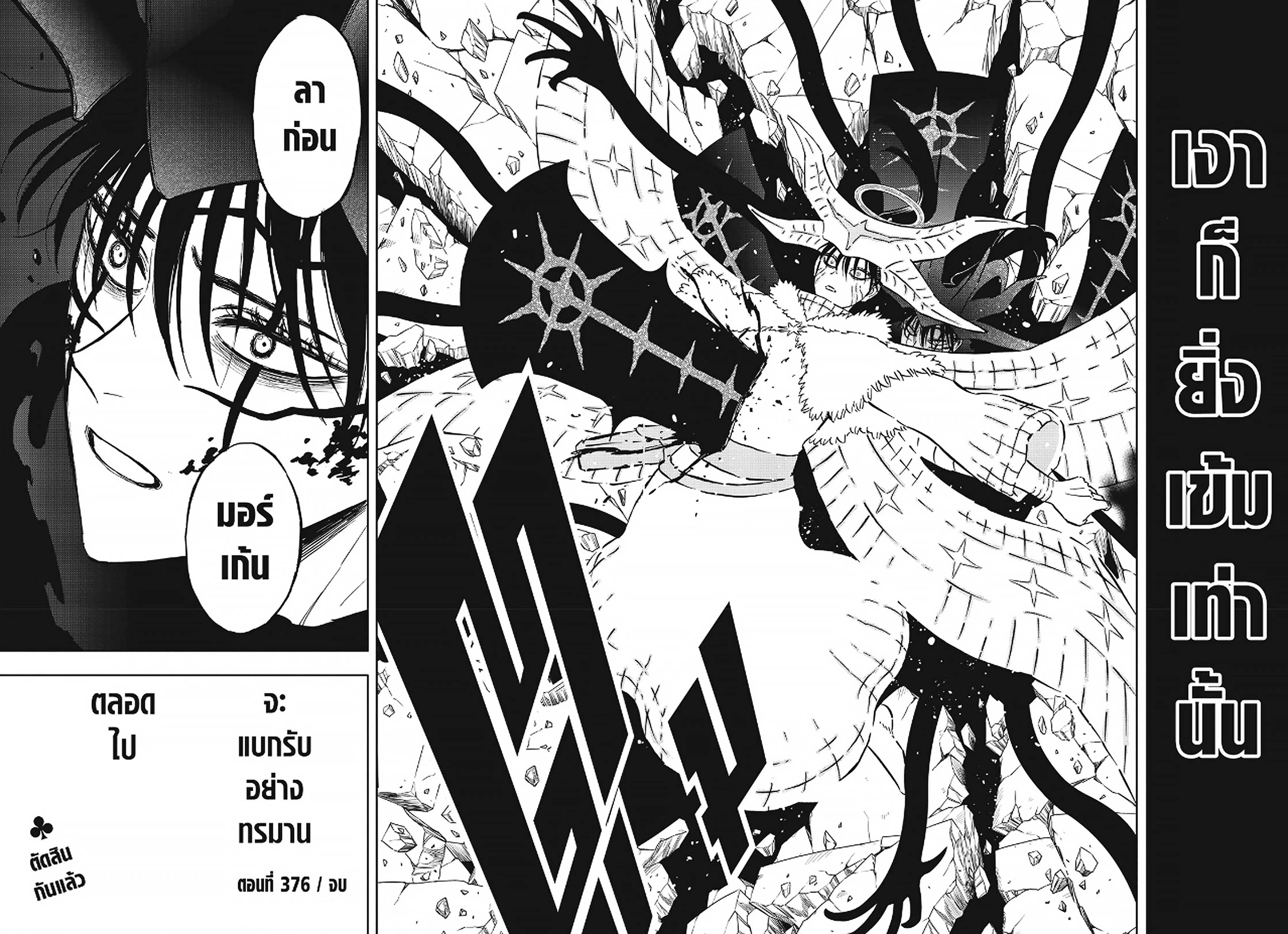 Black Clover ตอนที่ 376 หน้า 15