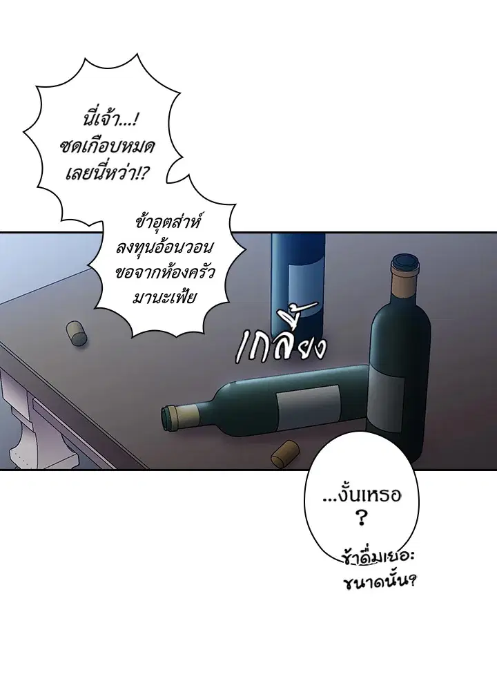 Satan’s Bride ตอนที่ 54 หน้า 54