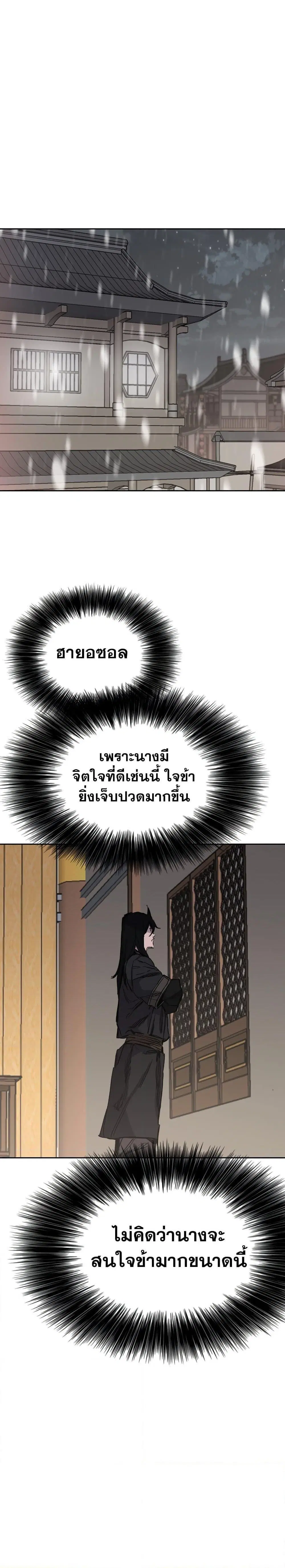 The Undefeatable Swordsman ตอนที่ 141 หน้า 6