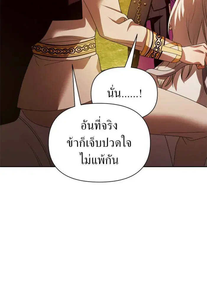 Your Throne ตอนที่ 100 หน้า 134