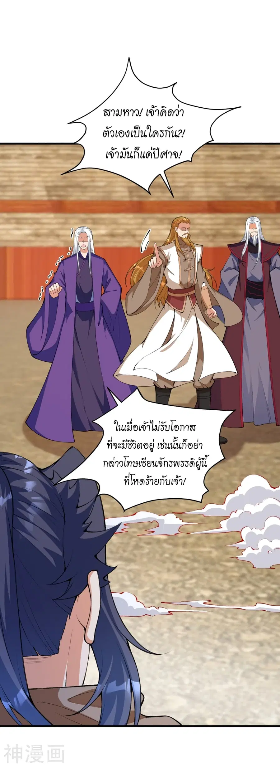 Against the Gods ตอนที่ 461 หน้า 3