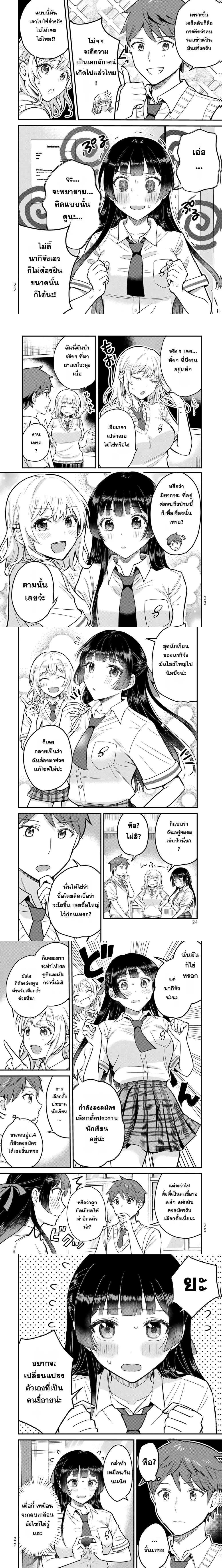 My Innocent Class President Was a Chunibyo Idol – หัวหน้าห้องสุดใสซื่อ คือไอดอลจูนิเบียวเก่า ตอนที่ 1 หน้า 4