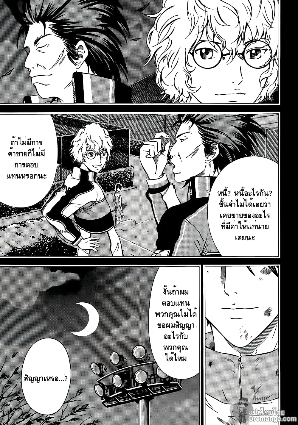 New Prince of Tennis ตอนที่ 117 หน้า 6