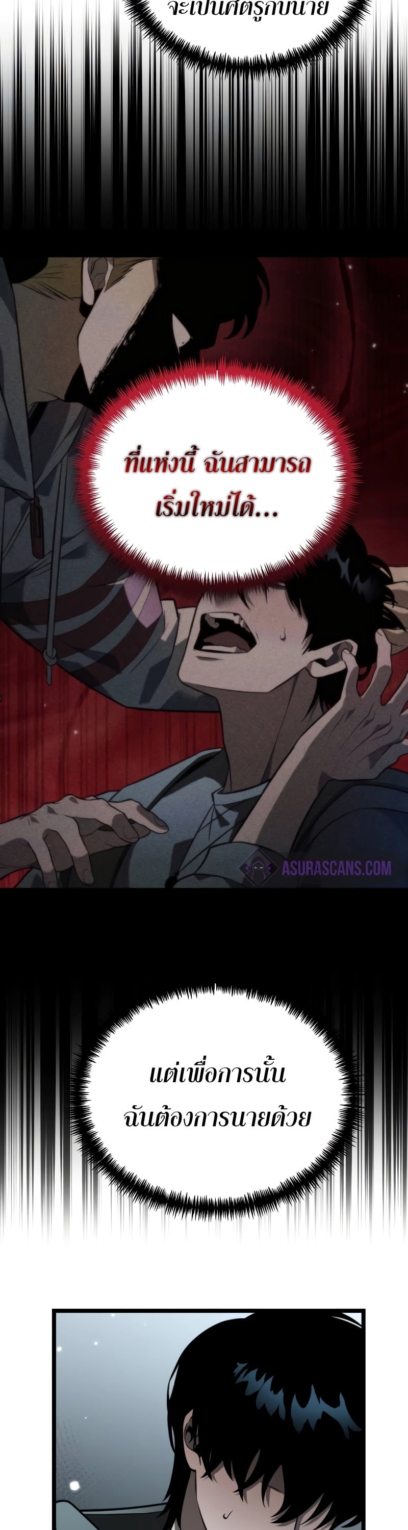 Reincarnator ผู้หวนคืน ตอนที่ 17 หน้า 14