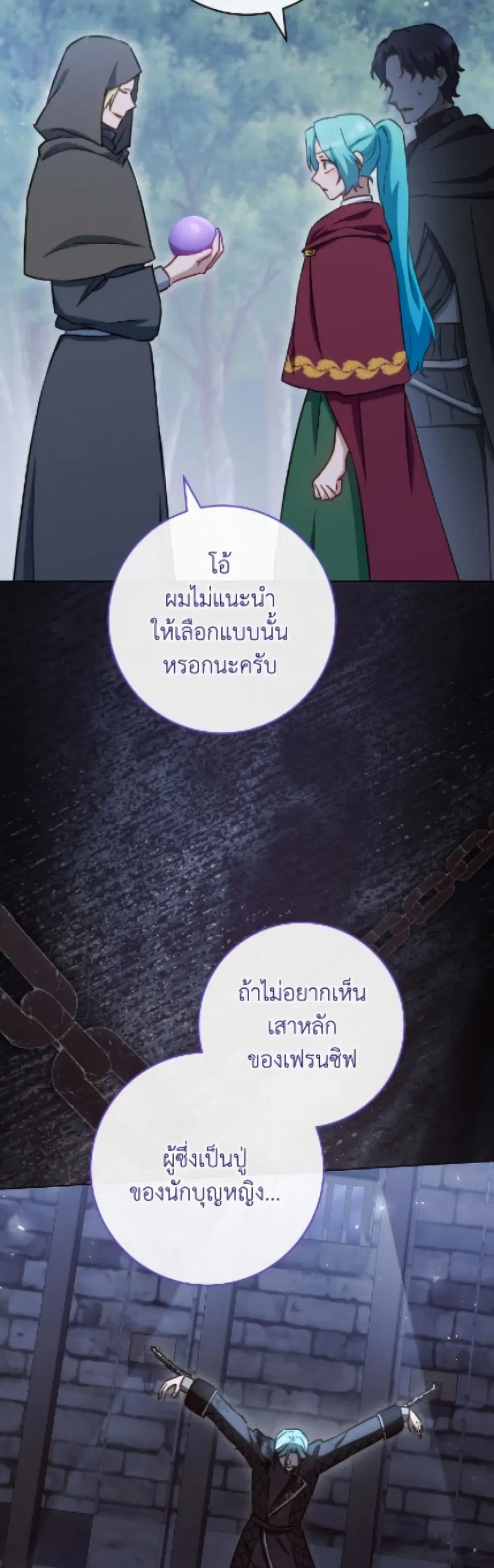 The Young Lady Is a Royal Chef ตอนที่ 180 หน้า 13