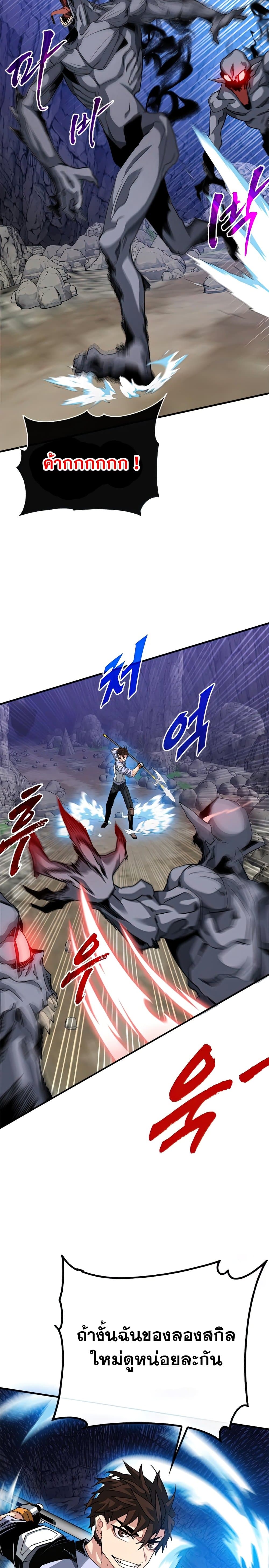 SSS-Class Gacha Hunter ตอนที่ 43 หน้า 28