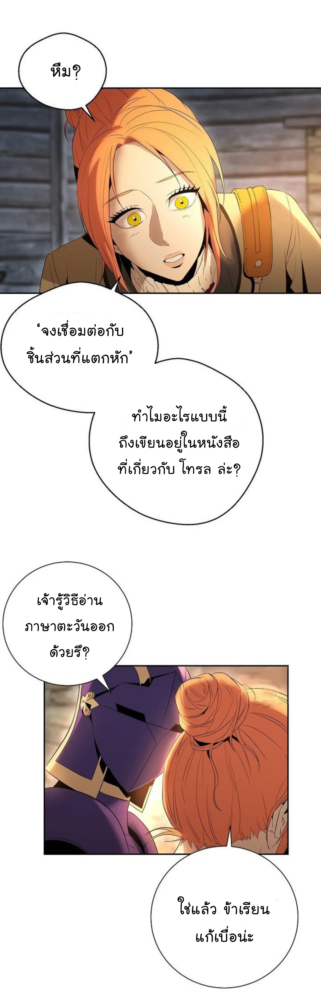 Skeleton Soldier ตอนที่ 94 หน้า 31