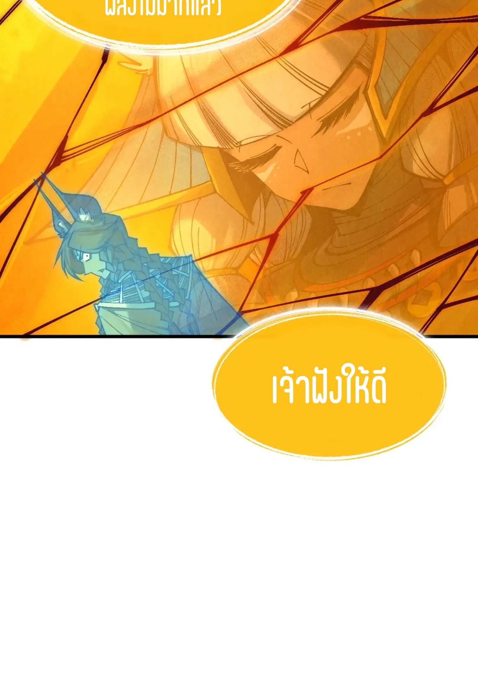 The Eternal Supreme ตอนที่ 310 หน้า 51