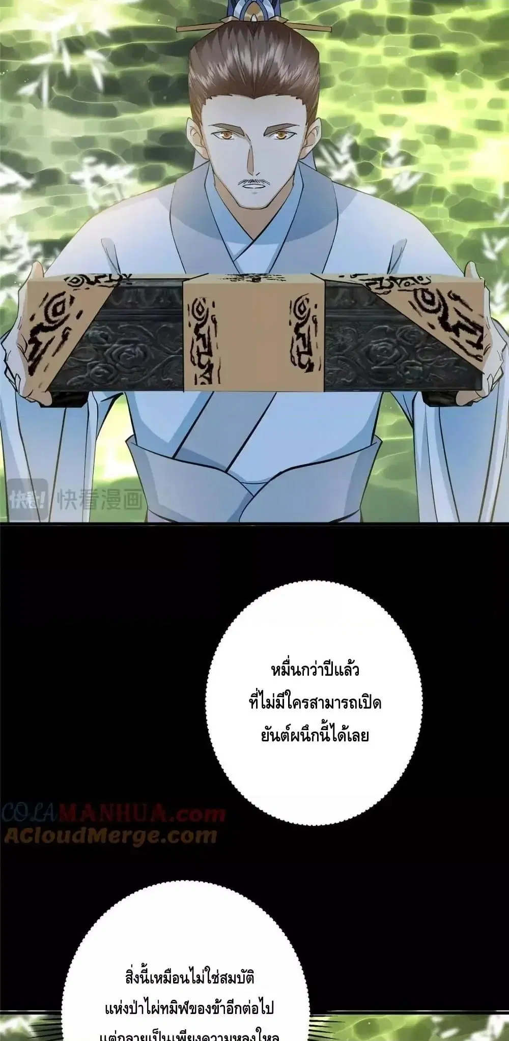 Keep A Low Profile ตอนที่ 255 หน้า 22