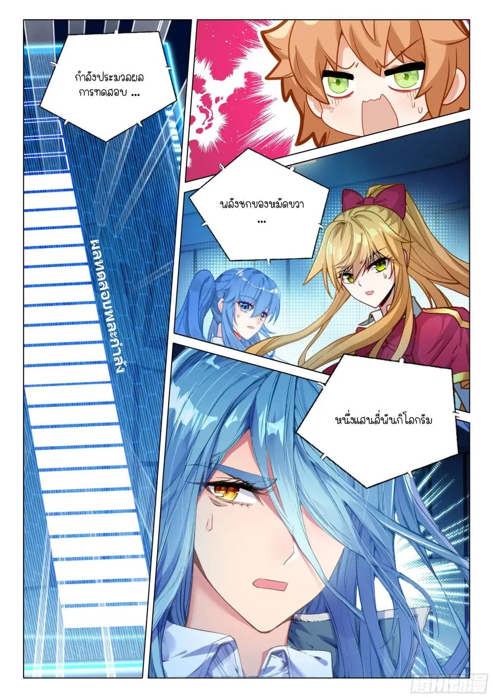 Douluo Dalu III: Longwang Chuanshuo ตอนที่ 390 หน้า 16