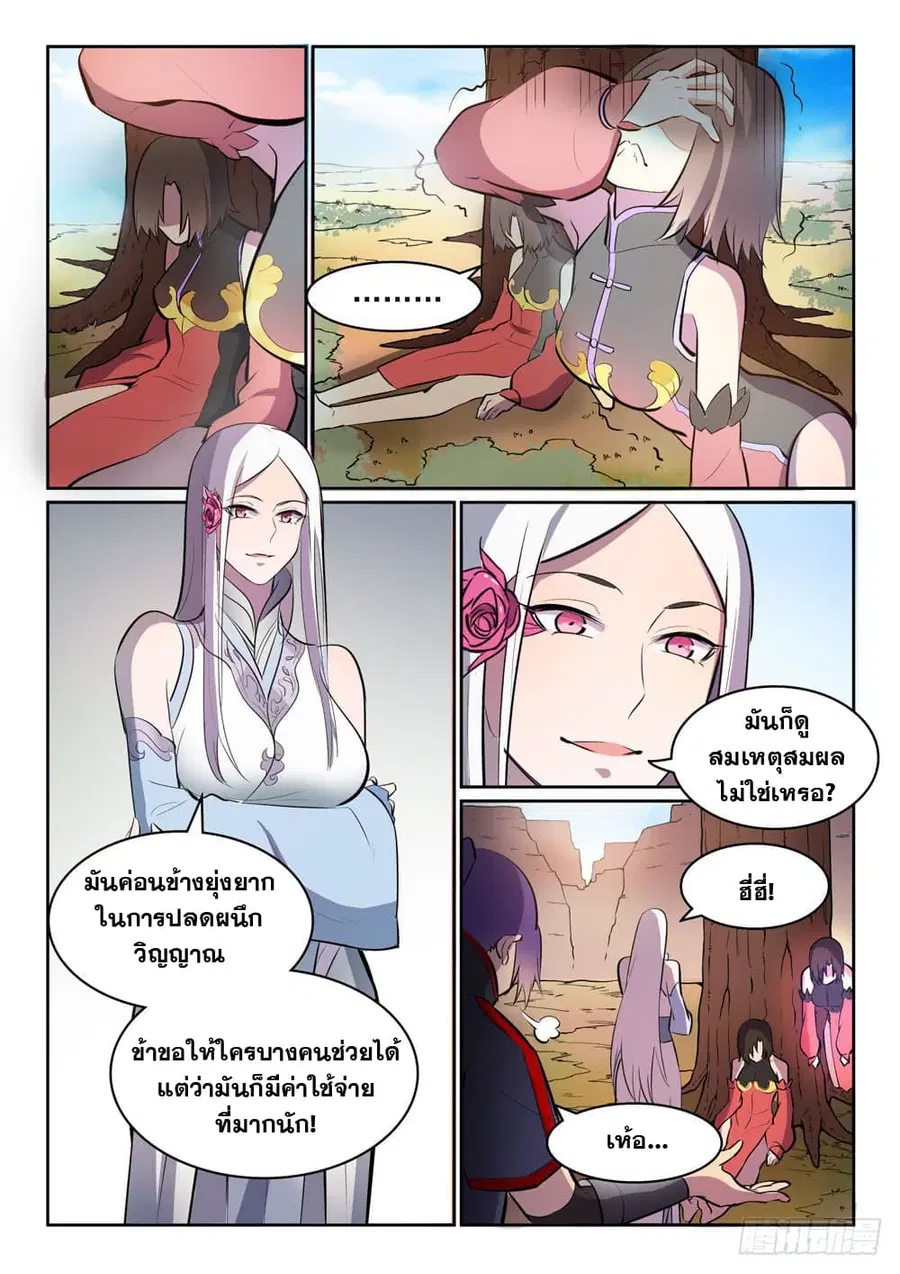 Bailian Chengshen ตอนที่ 447 หน้า 9