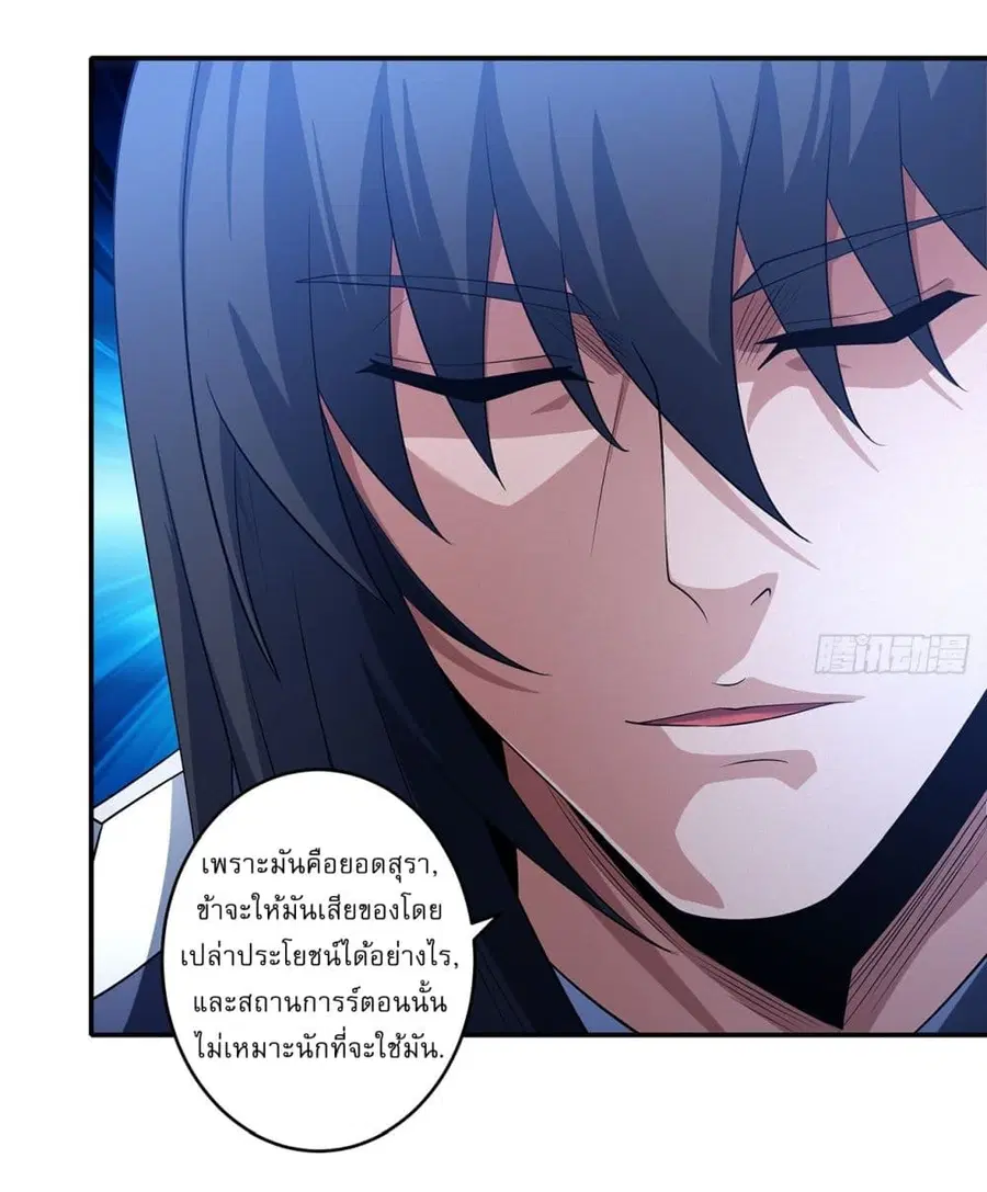God of Martial Arts ตอนที่ 667 หน้า 26