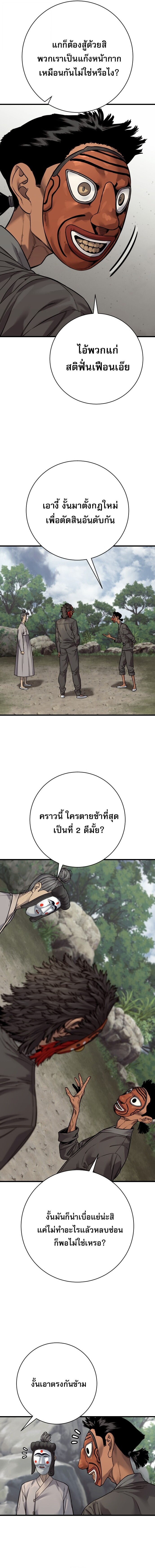 Return of the Bloodthirsty Police ตำรวจนักฆ่า ตอนที่ 120 หน้า 5