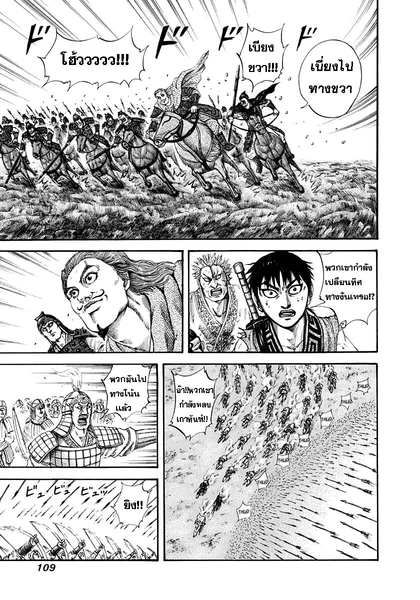 Kingdom ตอนที่ 157 หน้า 14