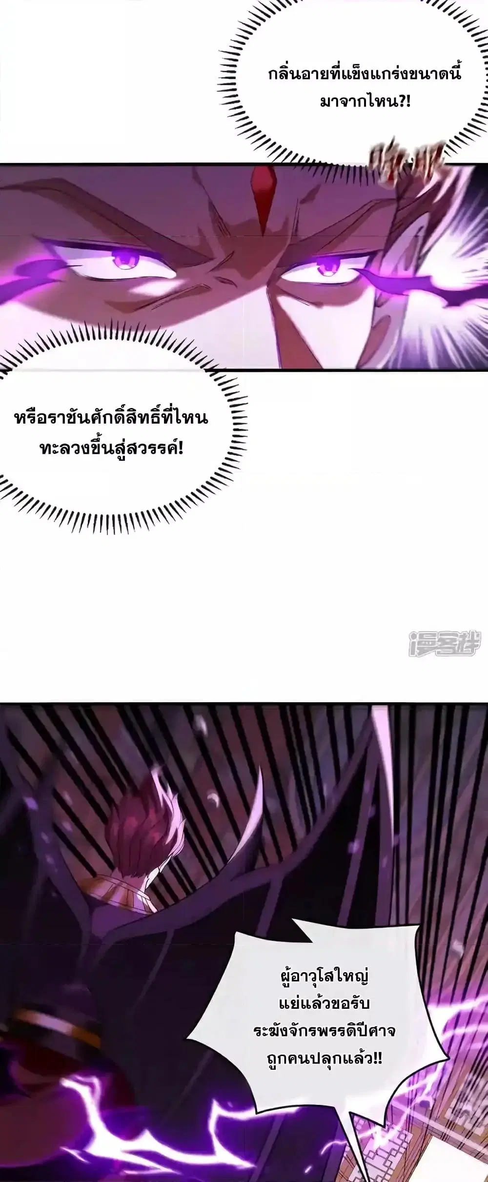 The Ten Great Emperors At The Beginning Are All My Apprentices ตอนที่ 162 หน้า 4