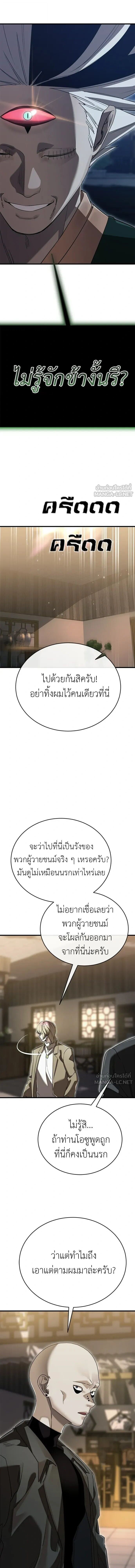 Reincarnation Path of The Underworld King ยอมรา ผู้พิพากษาจากนรก ตอนที่ 141 หน้า 14