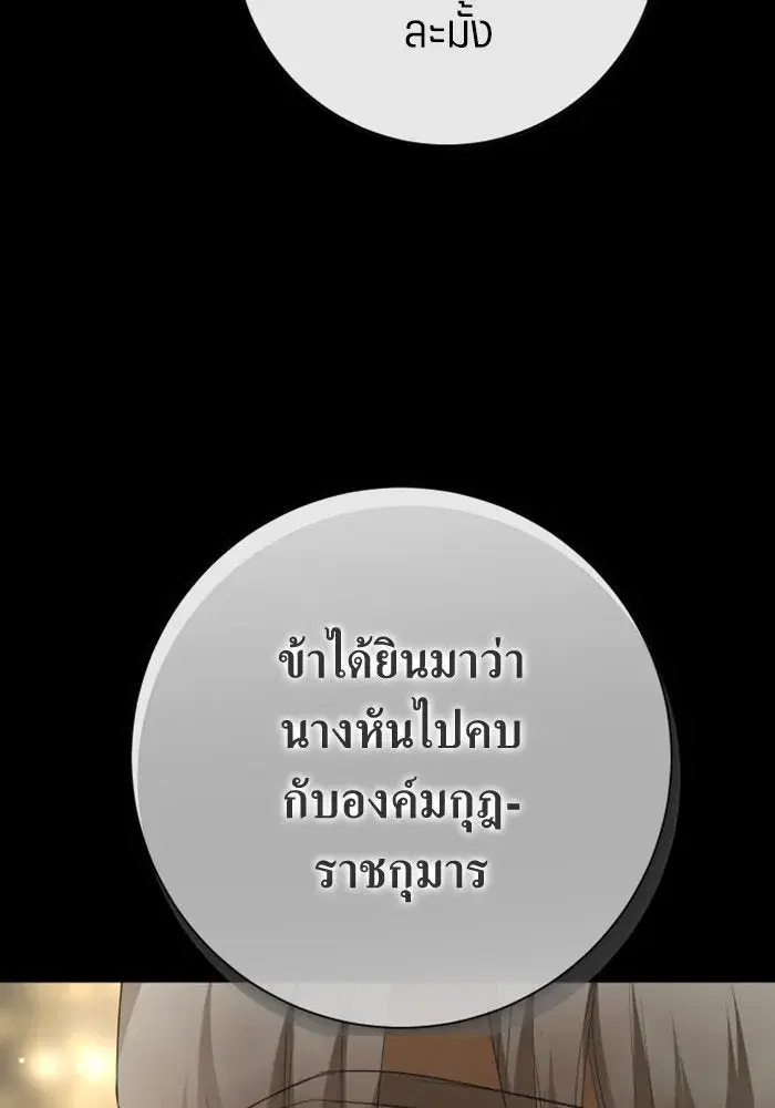 Your Throne ตอนที่ 161 หน้า 185
