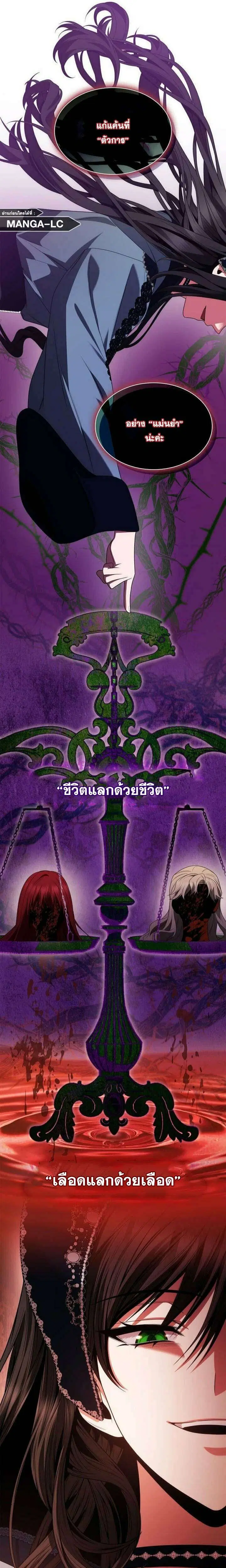 Sister I Am the Queen in This Life ตอนที่ 73 หน้า 8