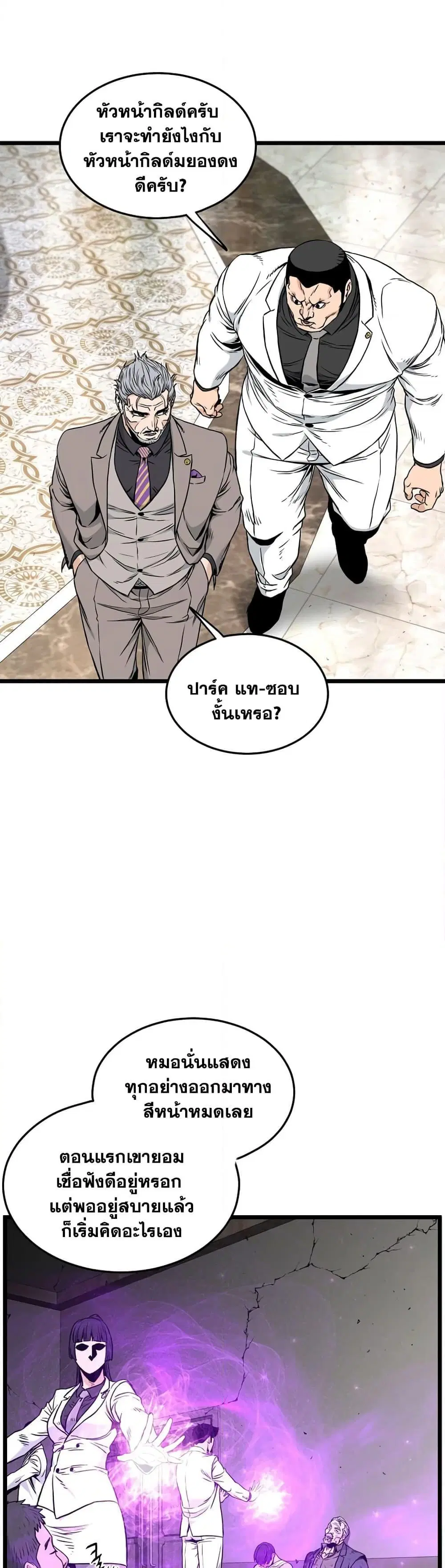 Murim Login ตอนที่ 195 หน้า 18