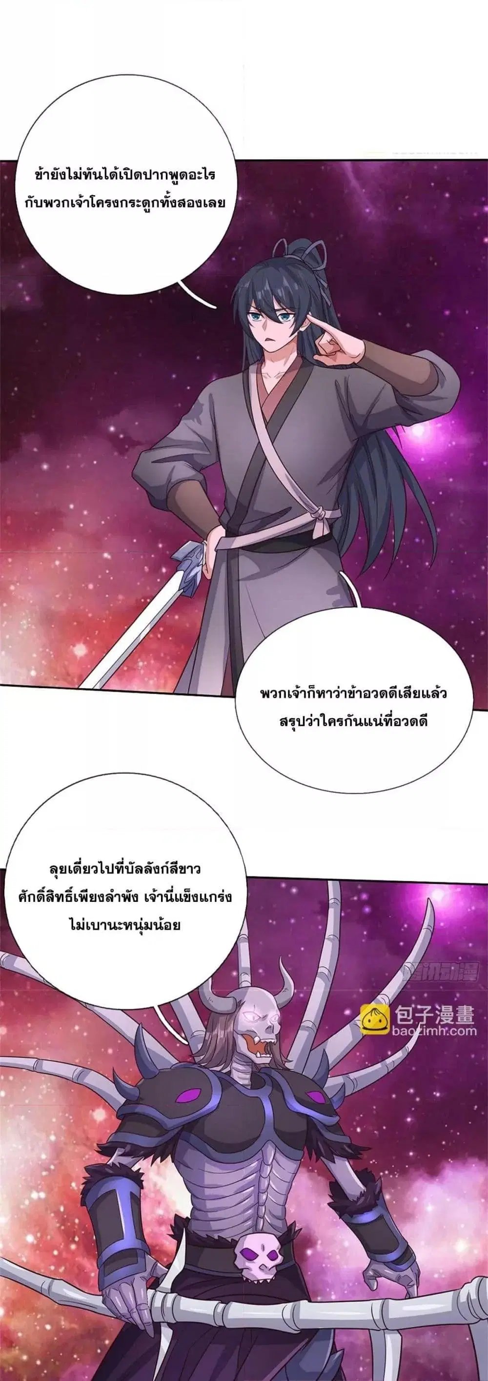 I Can Become A Sword God ตอนที่ 184 หน้า 6