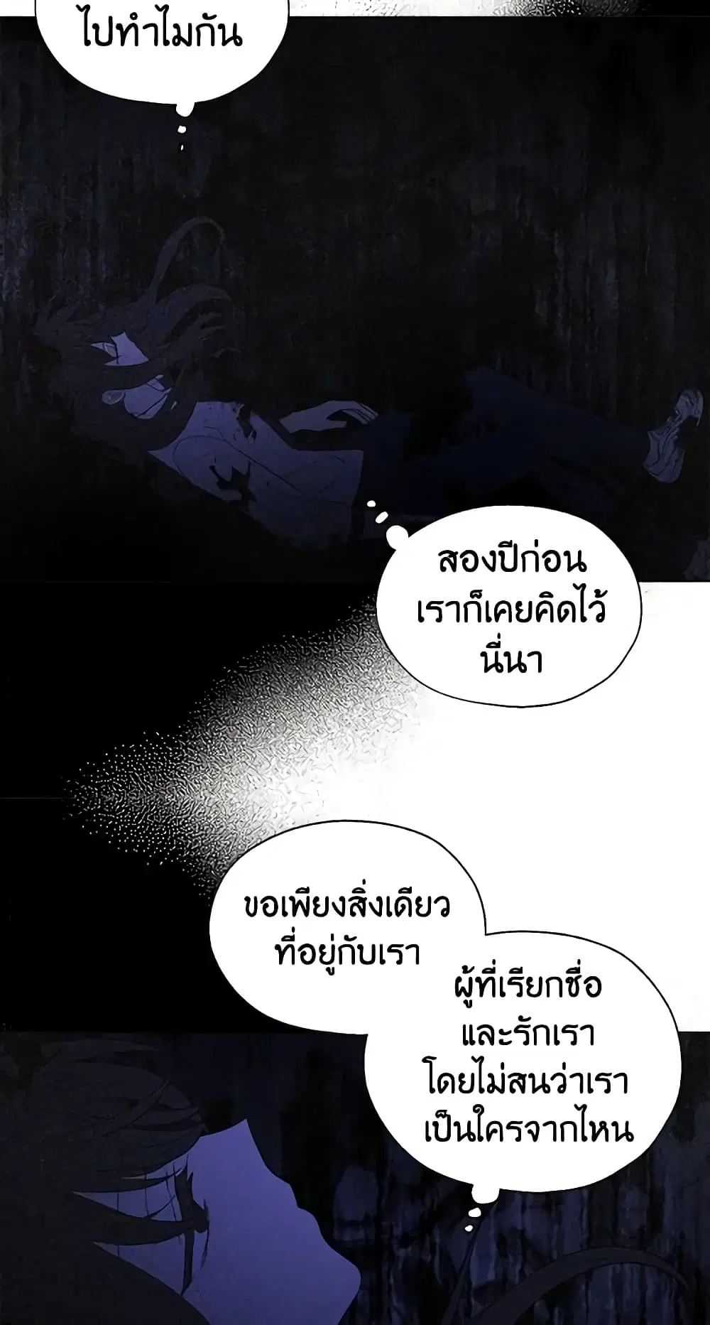 Seduce the Villain’s Father ตอนที่ 127 หน้า 33
