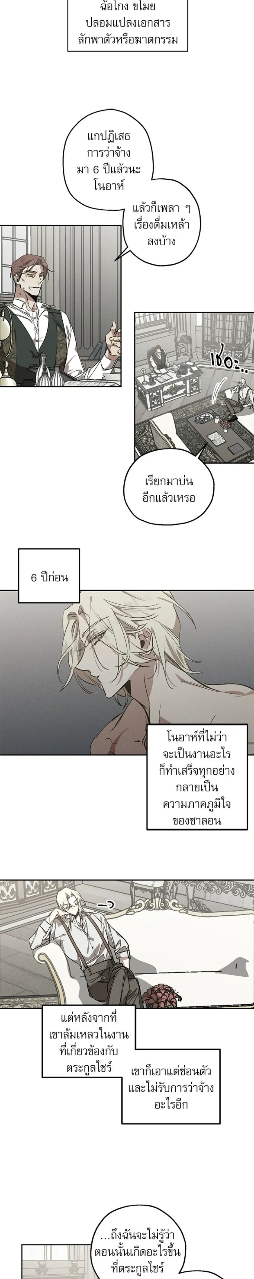 Lavender’s Bloom – ยามลาเวนเดอร์ผลิบาน ตอนที่ 1 หน้า 6