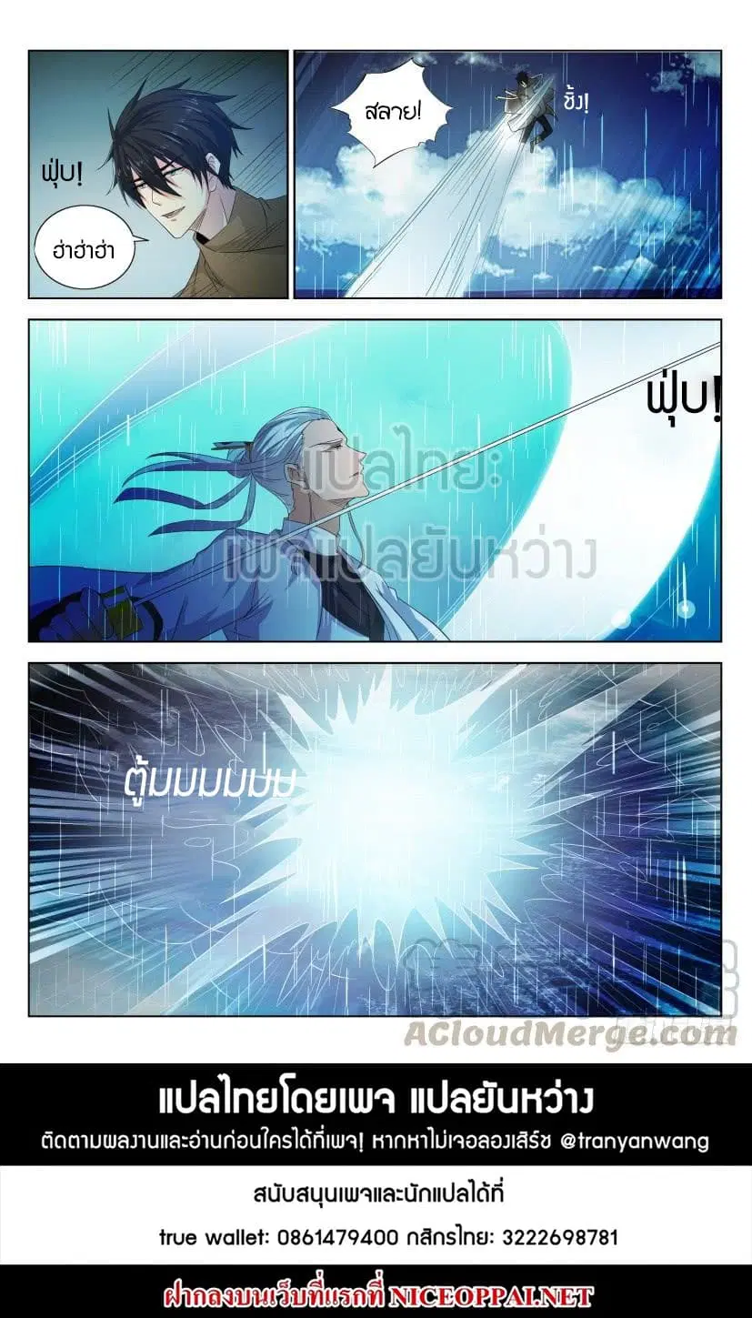 Rebirth Of The Urban Immortal Cultivator ตอนที่ 291 หน้า 15