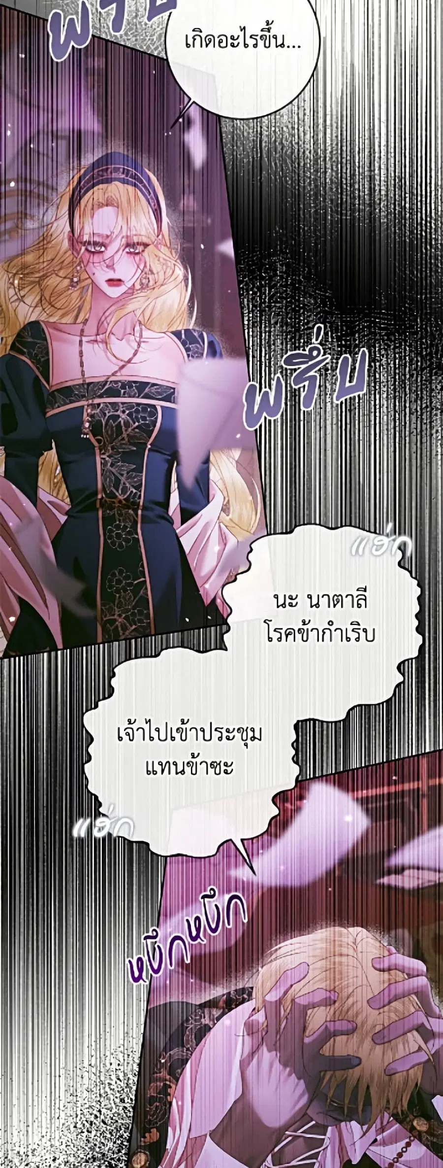 Becoming The Villain’s Family ตอนที่ 146 หน้า 20