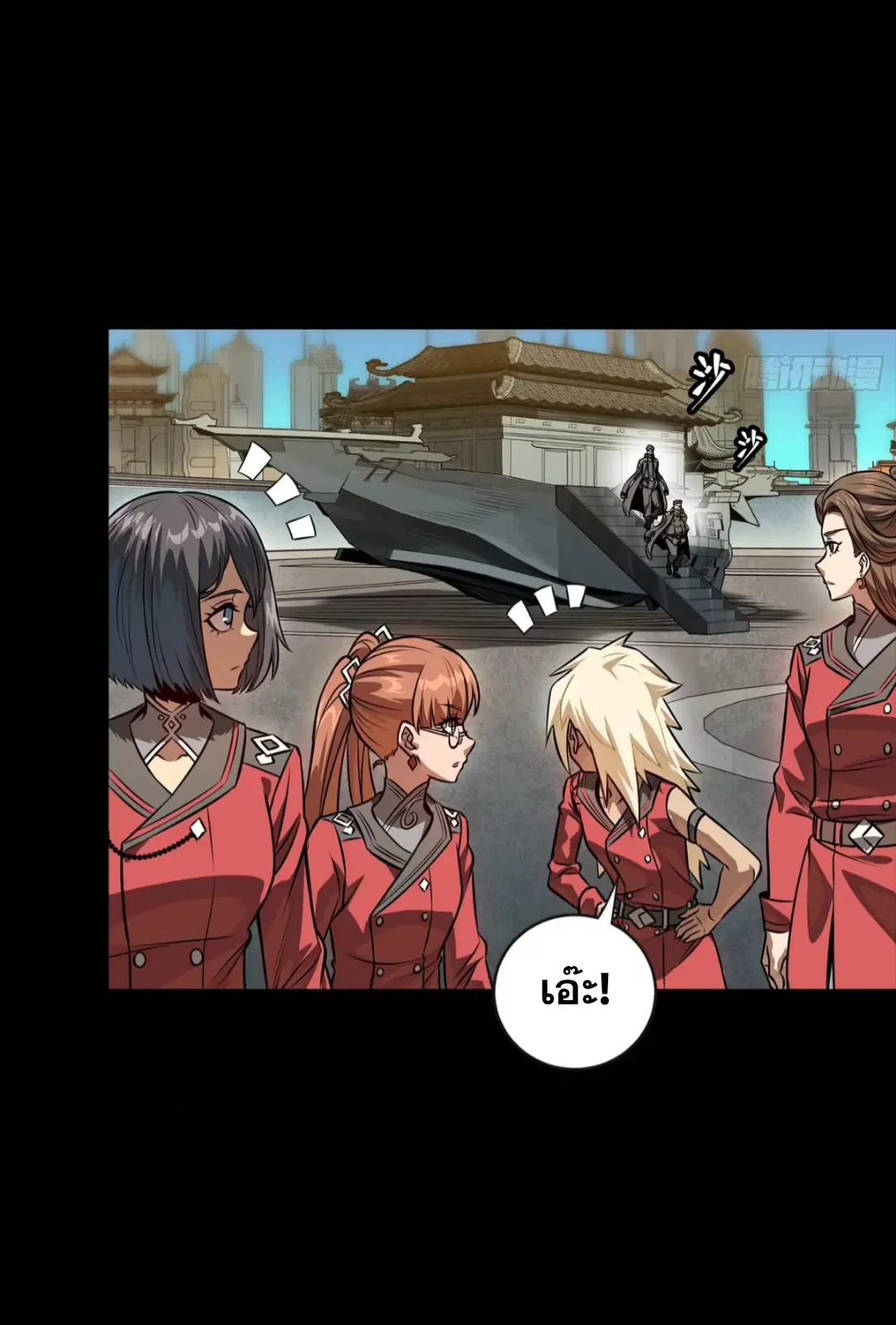 Legend of Star General ตอนที่ 254 หน้า 51