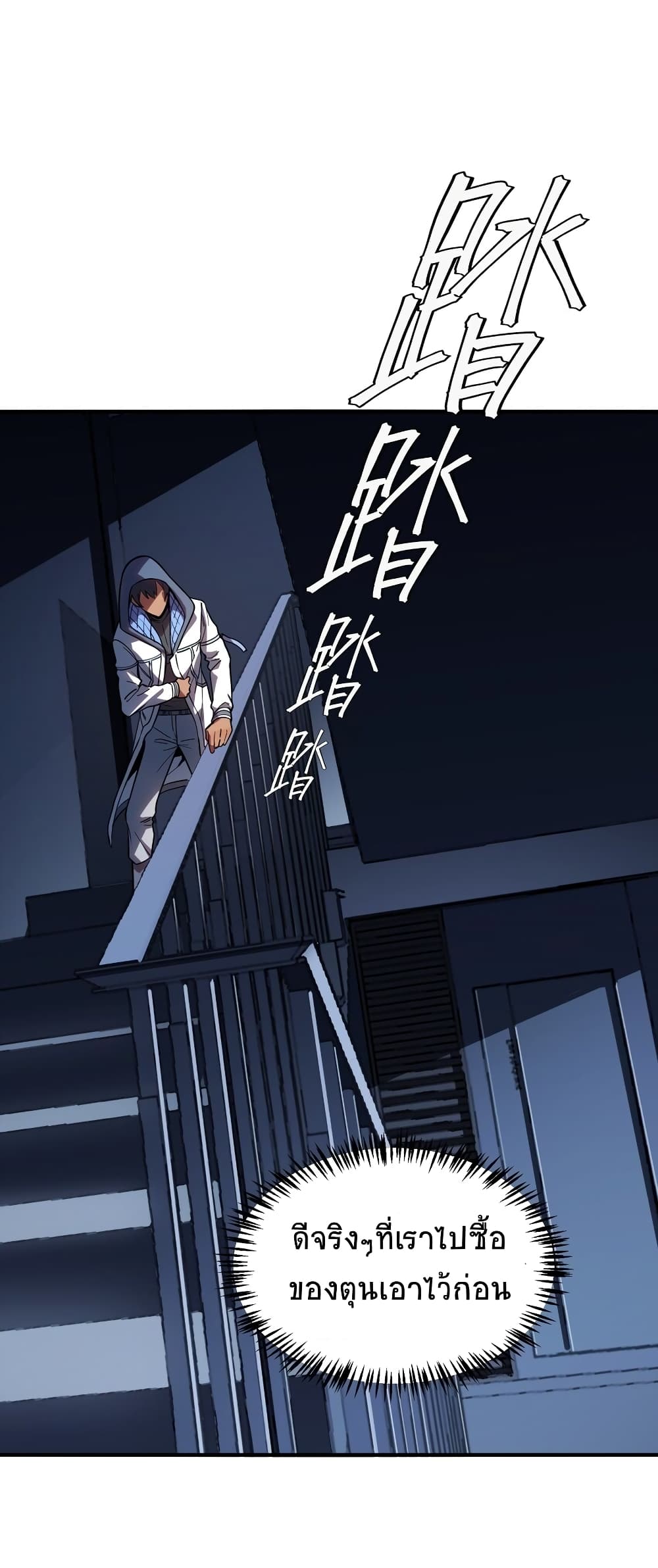 The King of Snow ราชาแห่งหิมะ ตอนที่ 7 หน้า 38