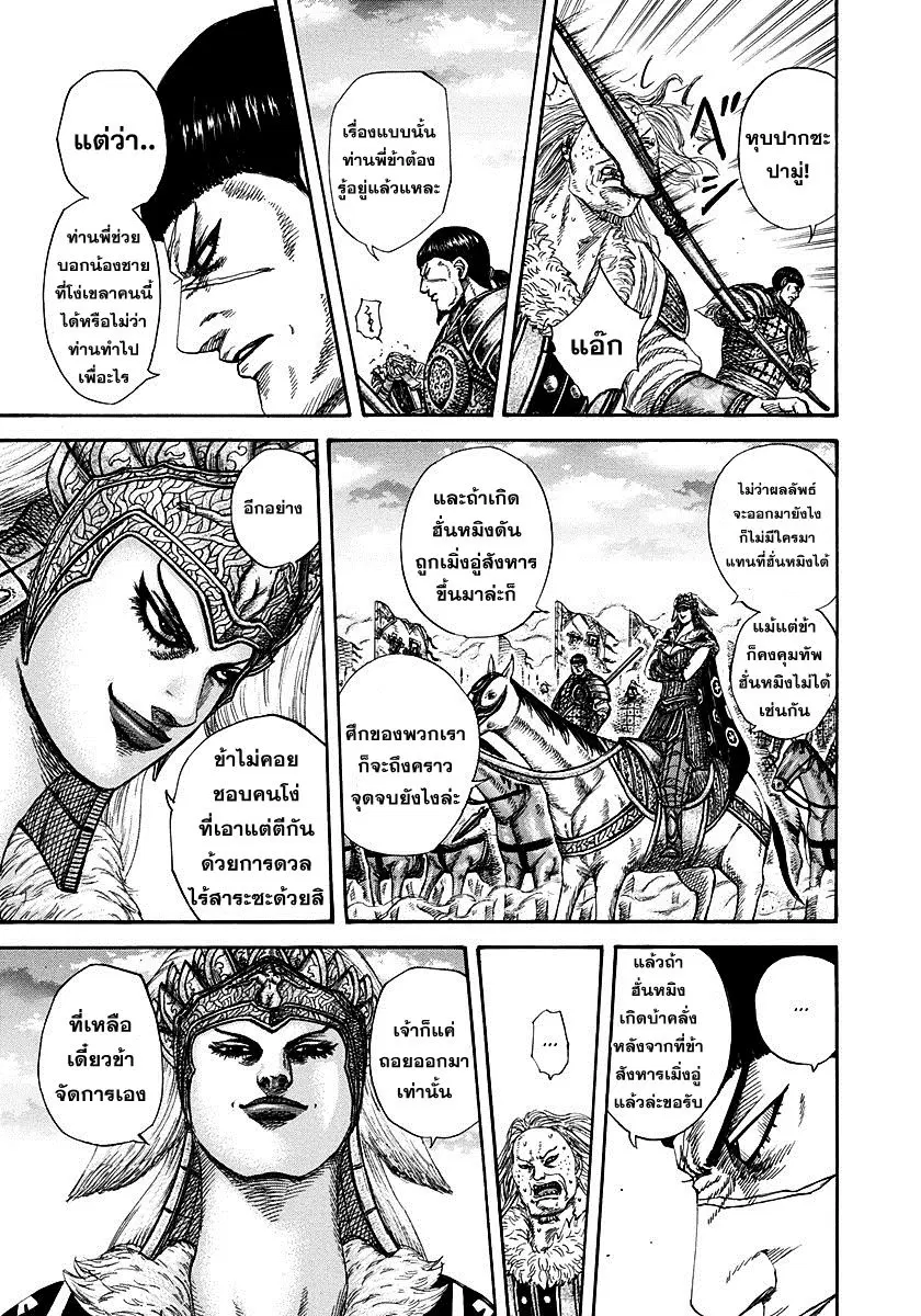 Kingdom ตอนที่ 313 หน้า 13