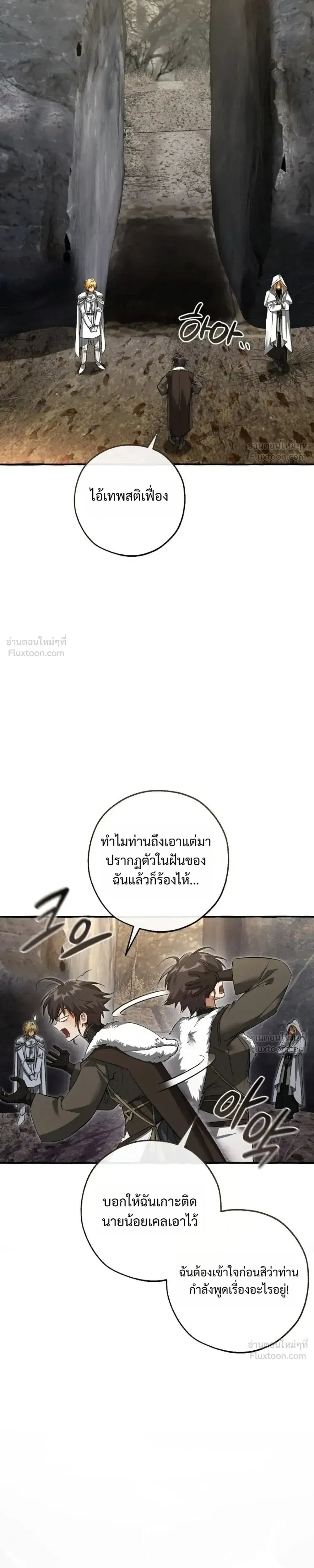 Trash of the Count’s Family คุณชายไม่เอาไหนแห่งตระกูลเคานต์ ตอนที่ 179 หน้า 27