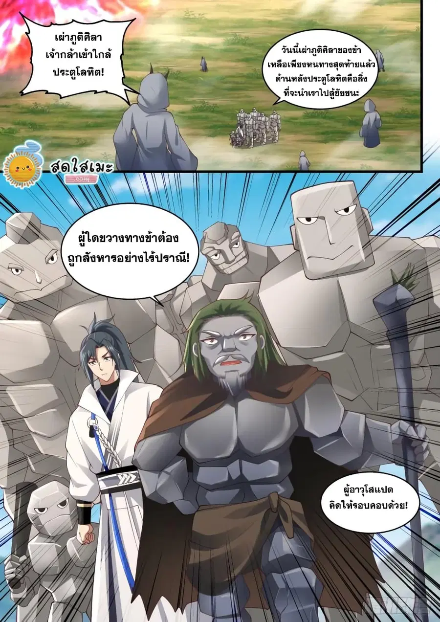 Martial Peak ตอนที่ 1914 หน้า 13