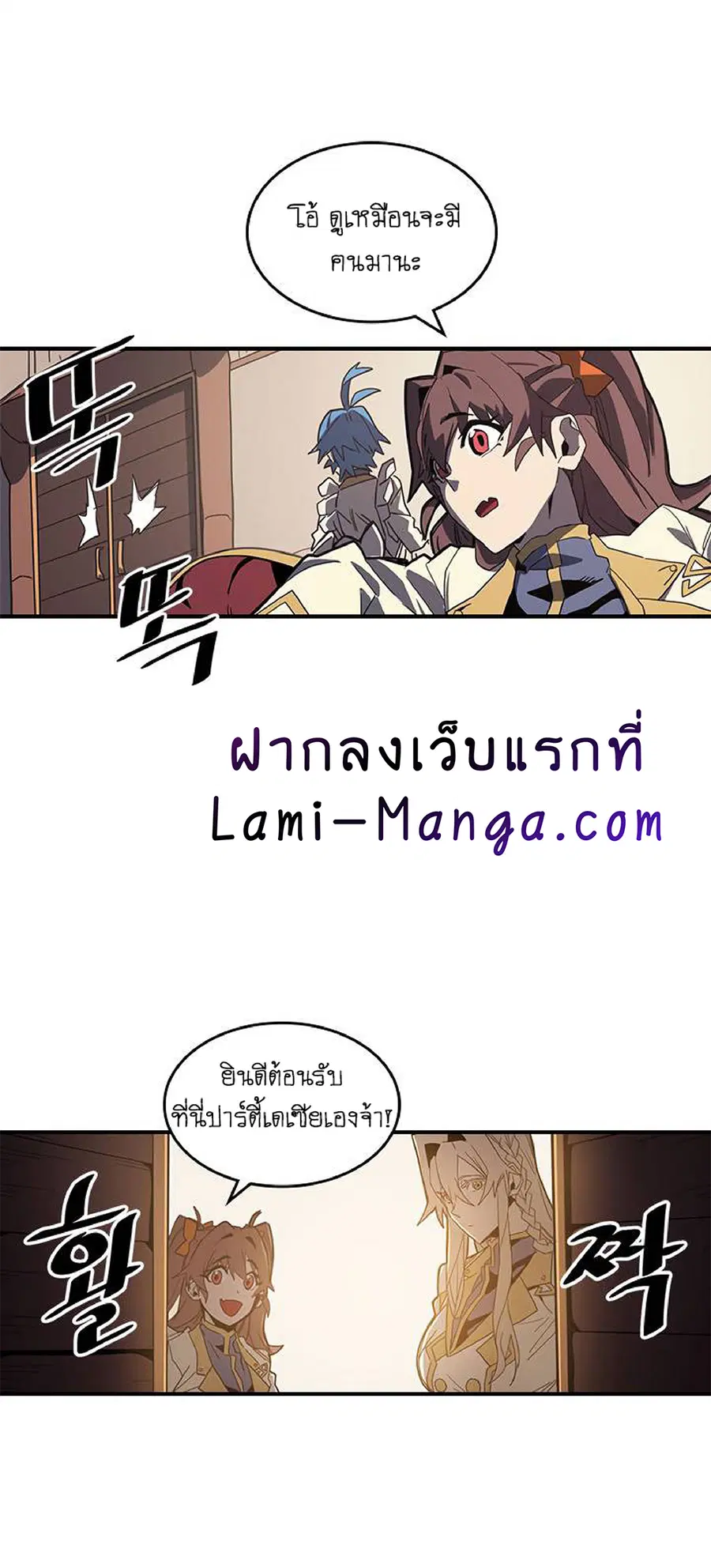 A Returner’s Magic Should Be Special ตอนที่ 103 หน้า 26