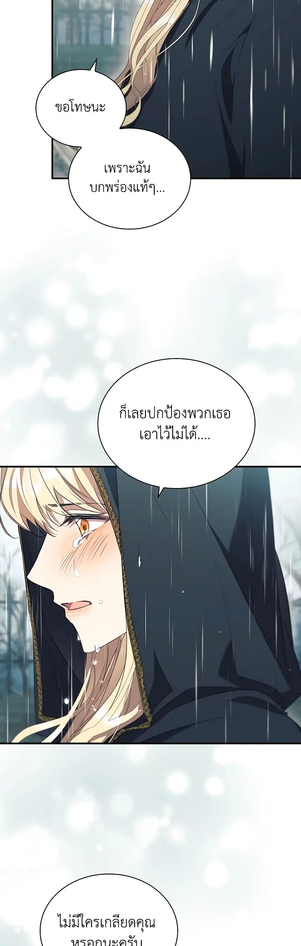 The Beloved Little Princess ตอนที่ 194 หน้า 19