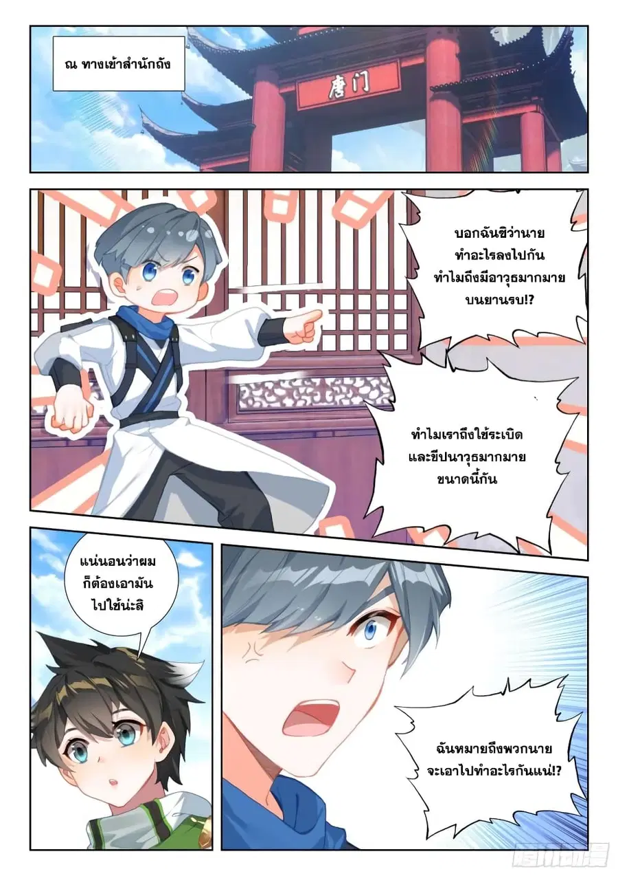 Douluo Dalu IV ตอนที่ 312 หน้า 10