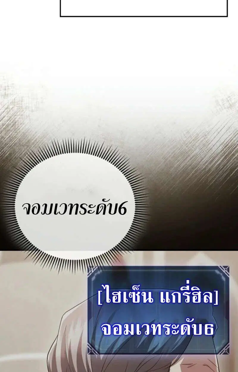 Mightiest Melee Magician สุดยอดจอมเวทย์สายประชิด ตอนที่ 58 หน้า 119