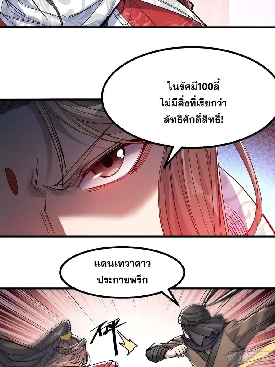 I’m Really Not the Son of Luck ตอนที่ 19 หน้า 4