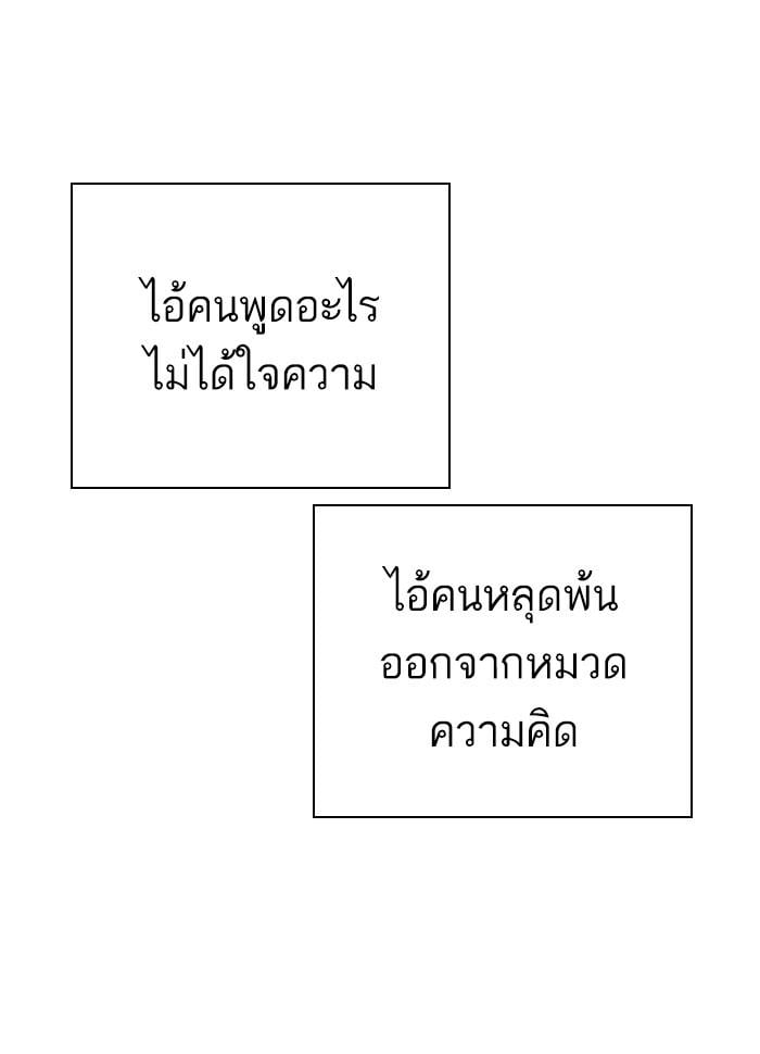 Lookism ตอนที่ 280 หน้า 36