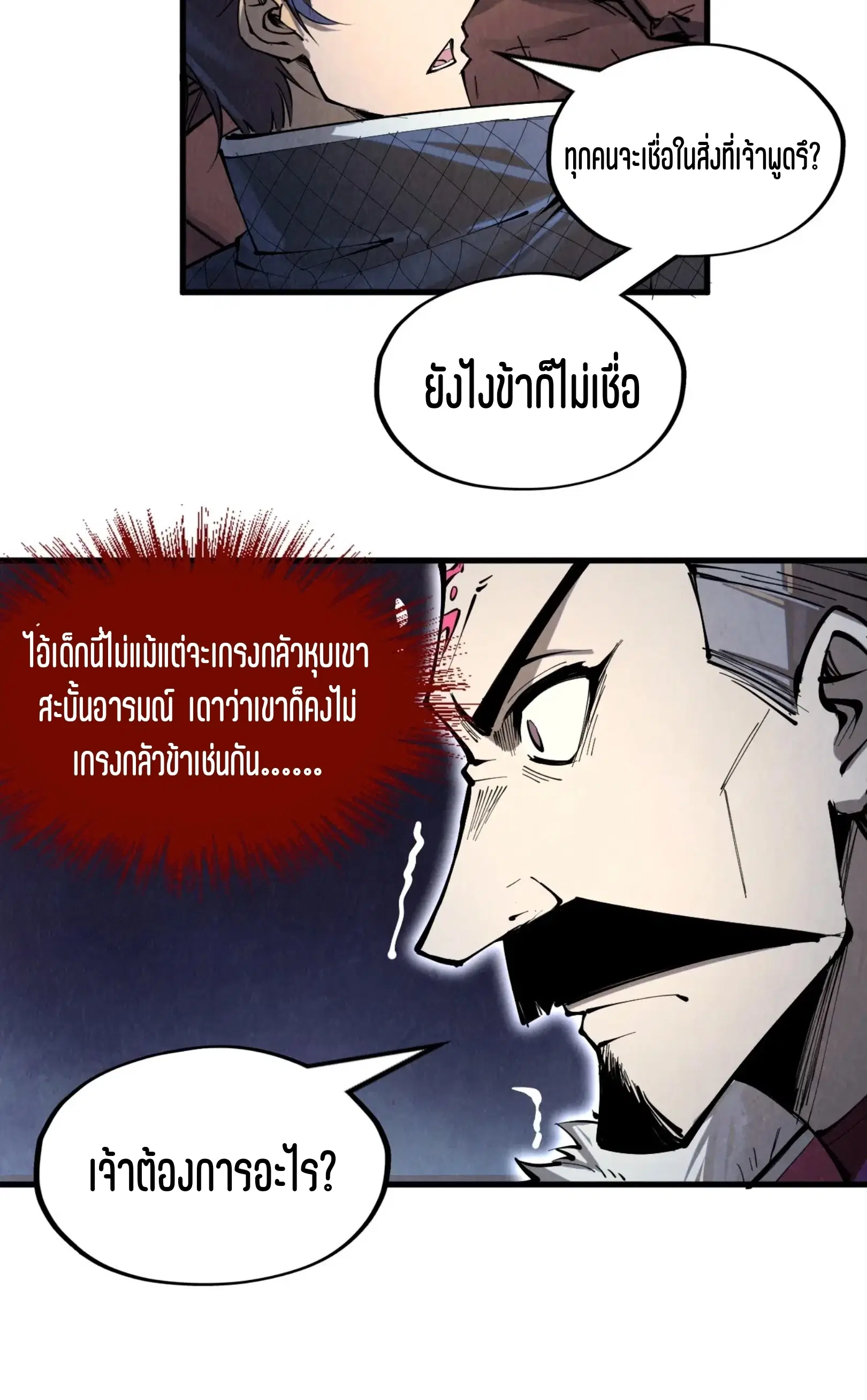 The Eternal Supreme ตอนที่ 226 หน้า 31