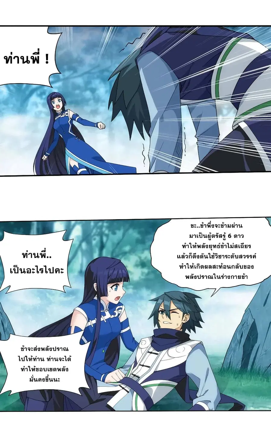 Doupo Cangqiong ตอนที่ 345 หน้า 7