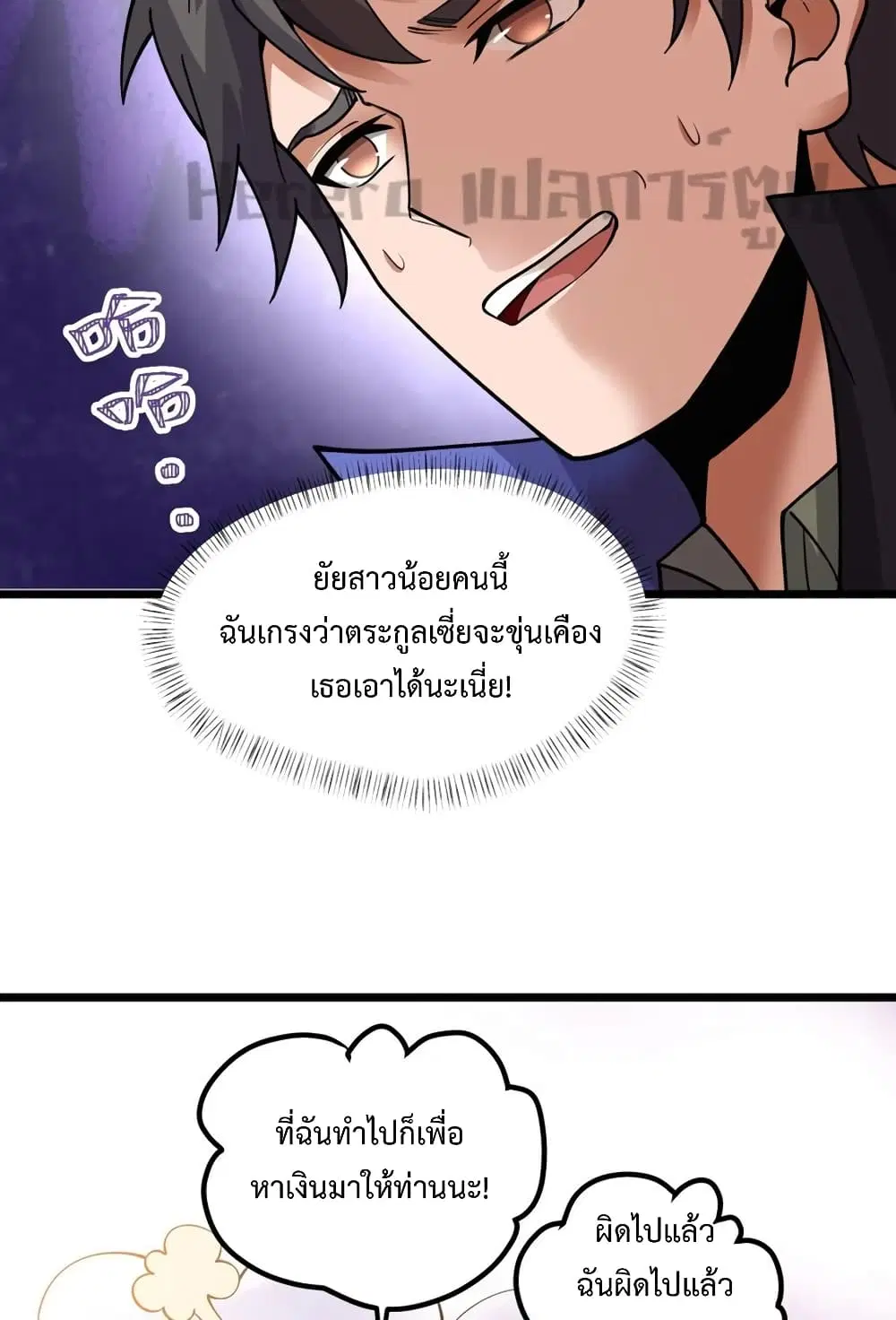 Super Warrior in Another World ตอนที่ 190 หน้า 11