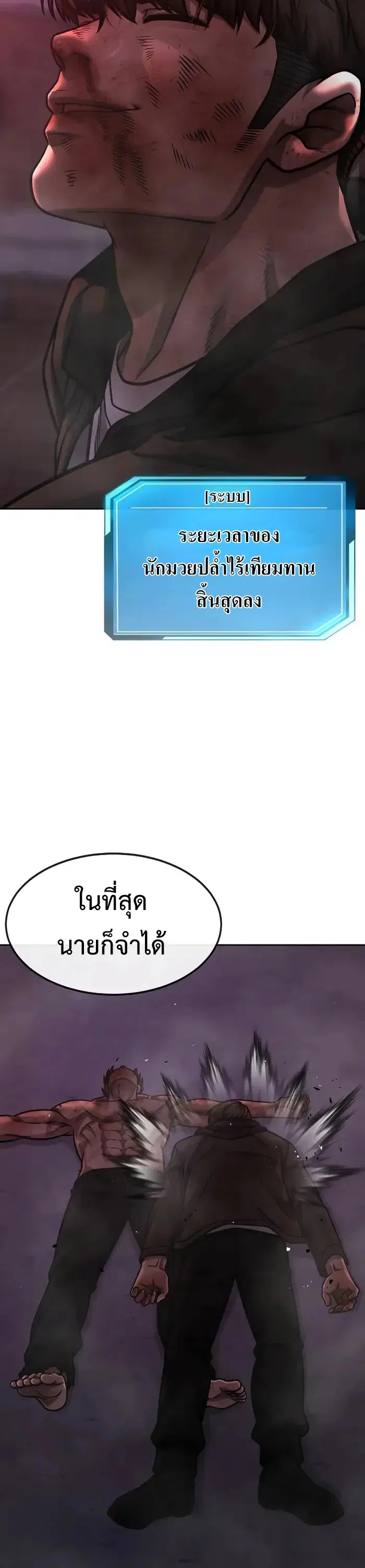Quest Supremacy ตอนที่ 127 หน้า 2