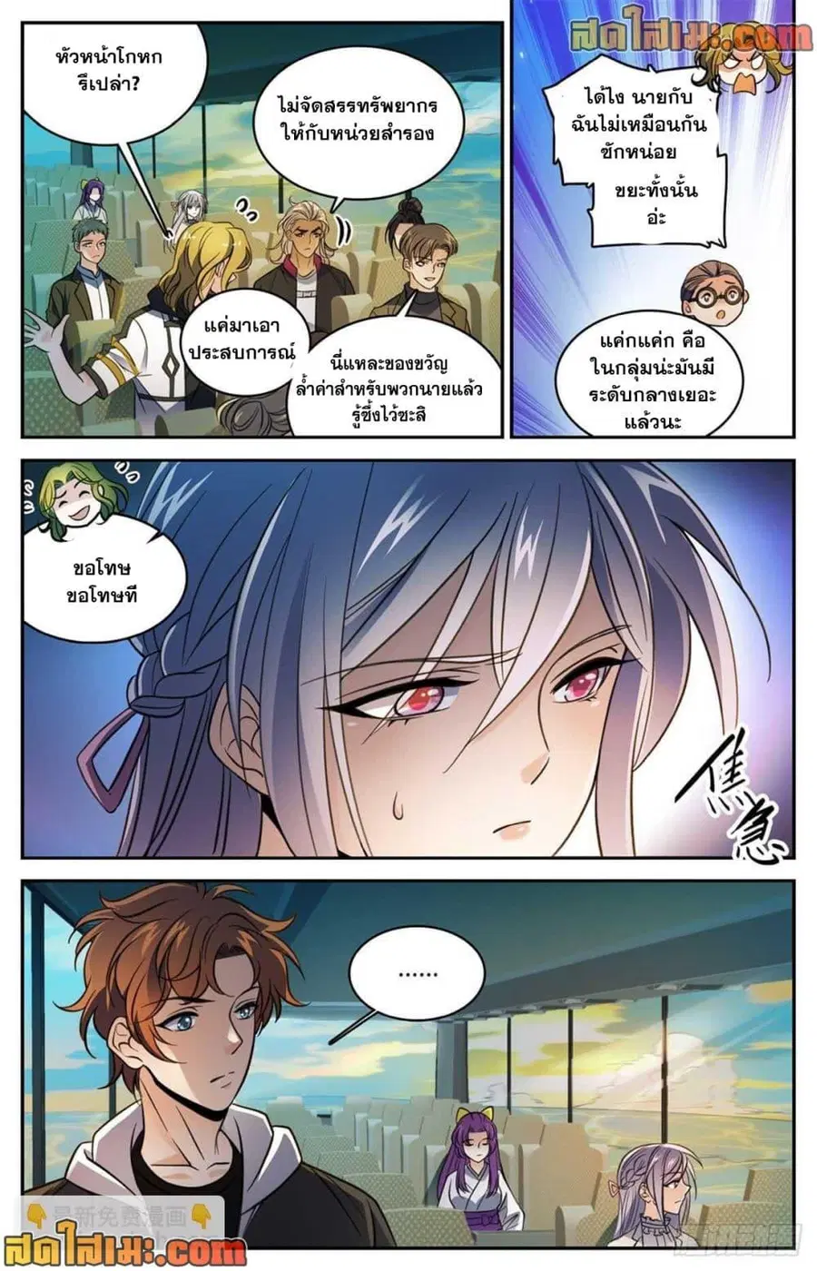 Versatile Mage ตอนที่ 507 หน้า 11